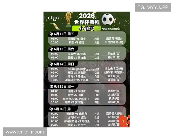 2026年世界杯预选赛中国队完整赛程表及比赛时间安排详解